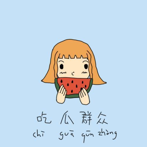 吃瓜群众845,一场全民参与的娱乐盛宴